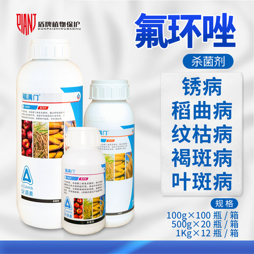 福满门12.5%氟环唑农药杀菌剂