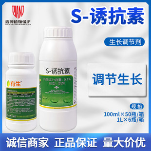 兰月 有生门道0.1S-诱抗素番茄西红柿调节生长植物生长调节剂