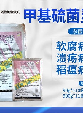 日曹甲托甲基托布津轮纹病杀菌剂