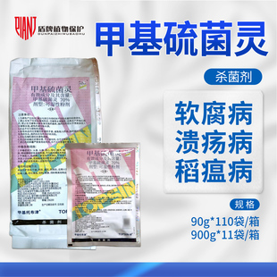 日曹甲托70%甲基托布津甲基硫菌灵轮纹病赤霉病纹枯病杀菌剂粉剂