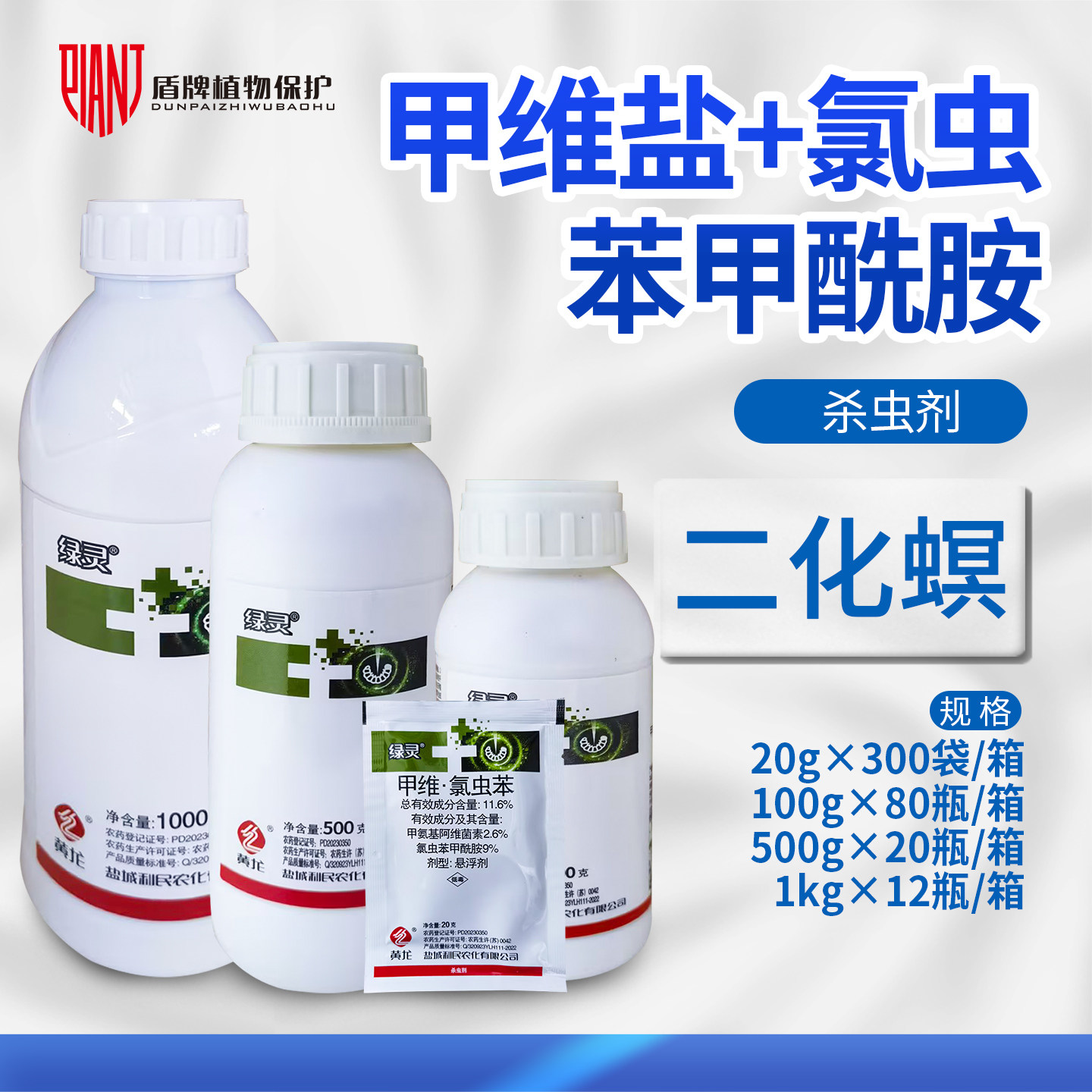 盐城利民绿灵甲维盐杀虫剂图片