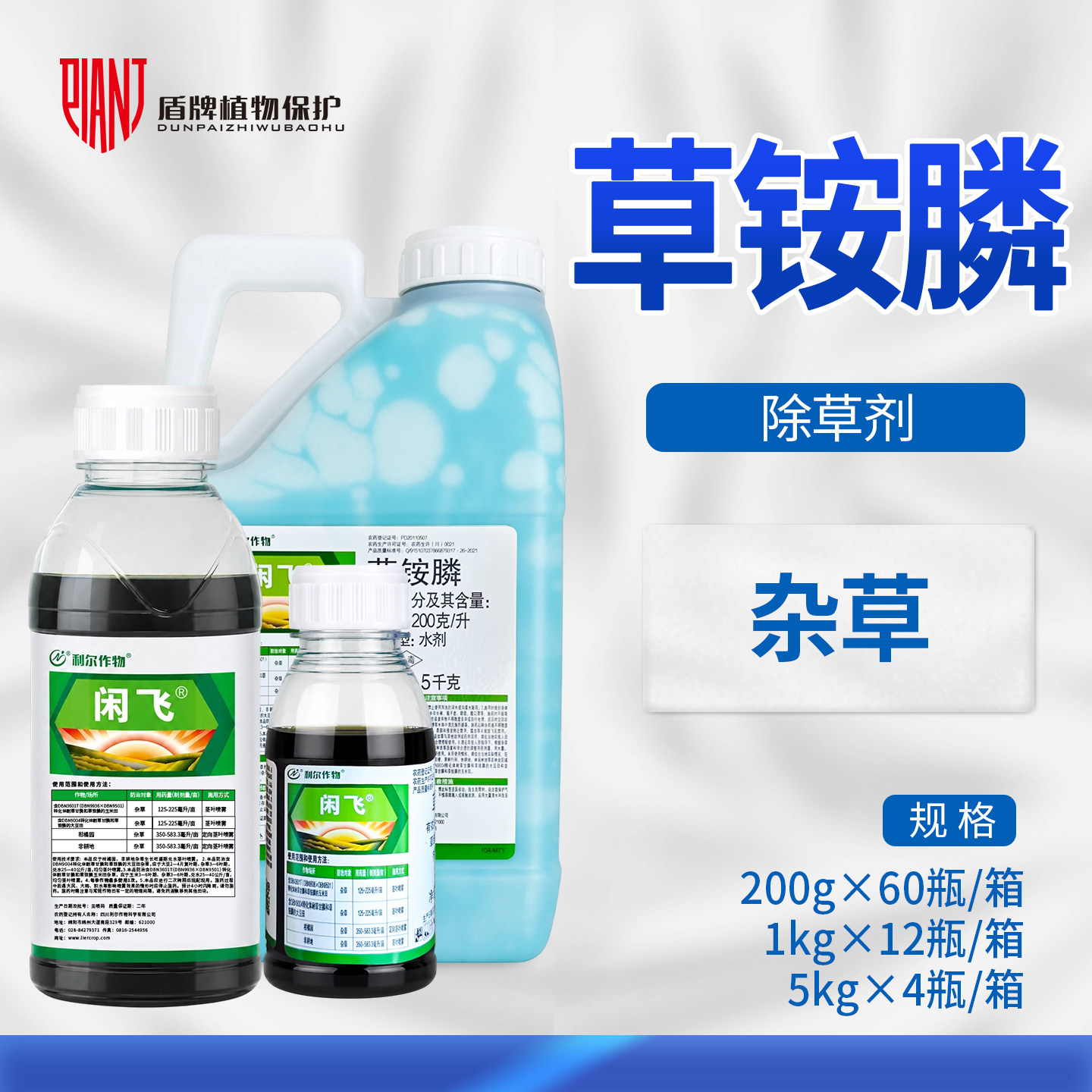 利尔闲飞同闲卫20%草铵膦草胺膦柑橘园非耕地除草剂草胺磷农药