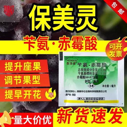 保美灵美商华仑苄氨赤霉酸