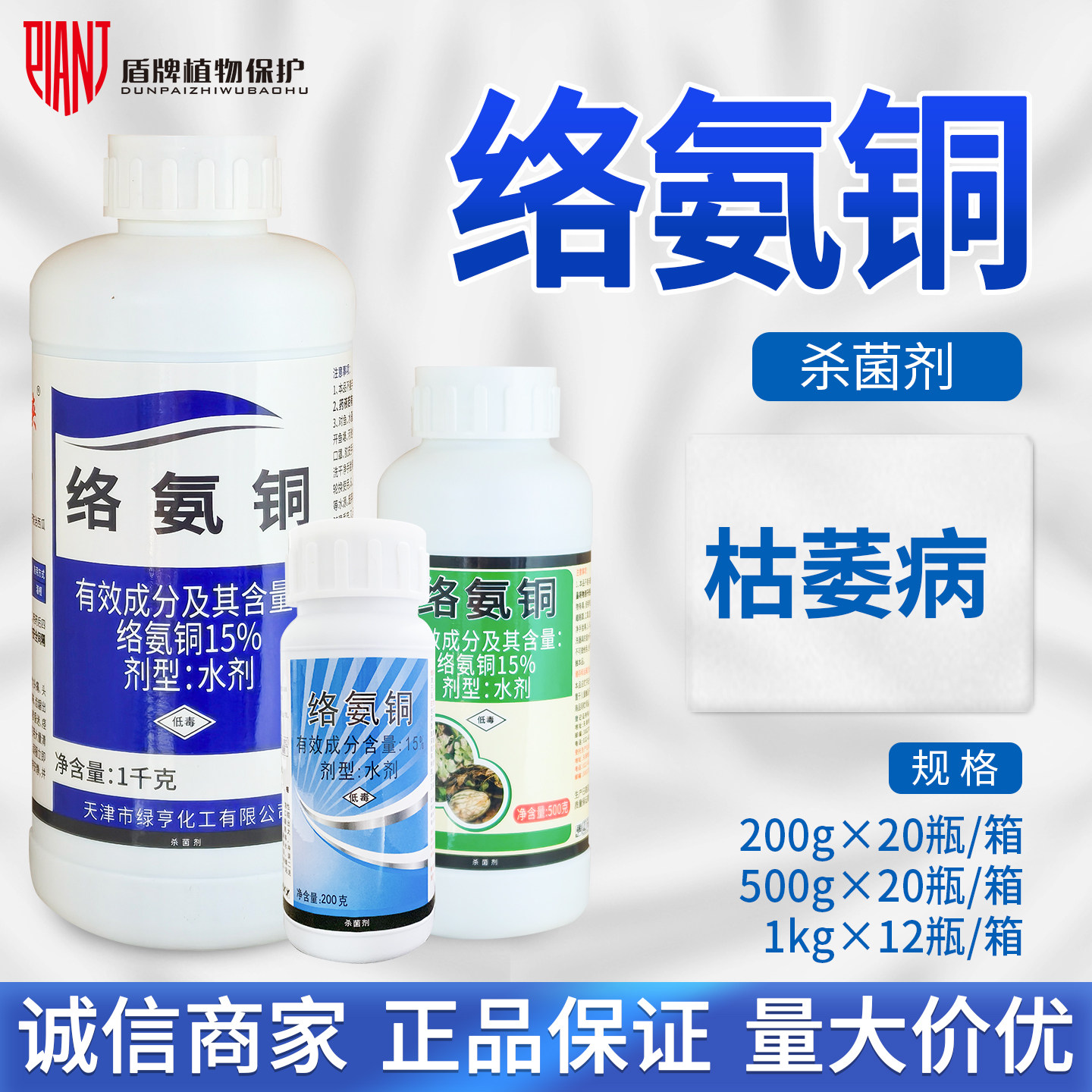 绿亨铜大侠 15%络氨铜西瓜枯萎病正品农药杀菌剂农用农资水剂