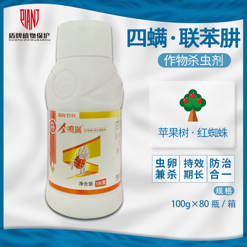冠龙 金鸣满30%联苯肼酯四螨嗪苹果树红蜘蛛螨虫农药杀螨剂杀虫剂