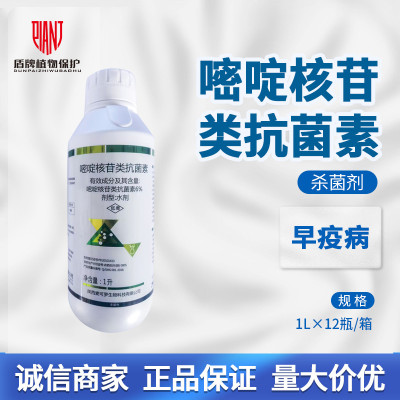 麦可罗农抗120 6%嘧啶核苷类抗菌素番茄西红柿早疫病农药杀菌剂1L