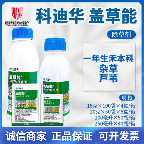陶氏农盖草能高效氟吡甲除草剂