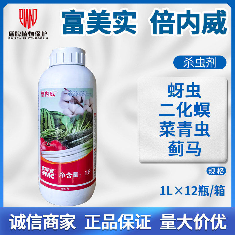 美国杜邦 富美实倍内威 10%溴氰虫酰胺 斑潜蝇蓟马蚜虫青虫杀虫剂
