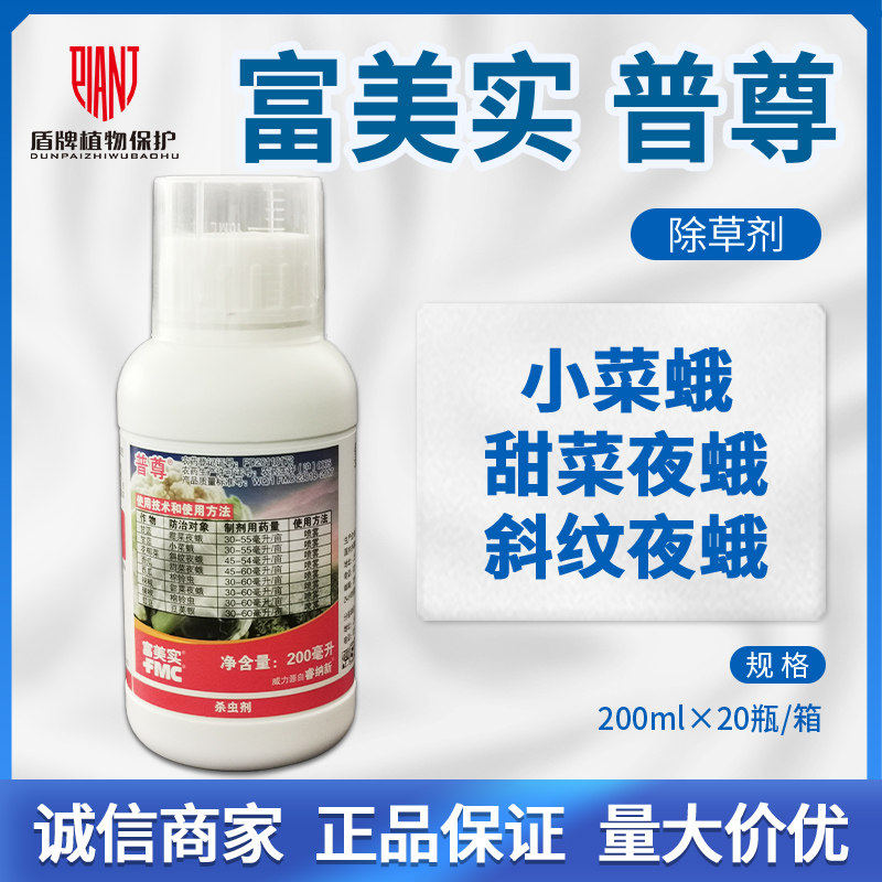 美国杜邦普尊 氯虫苯甲酰胺甘蓝花菜小菜蛾棉铃虫农药杀虫剂200ml