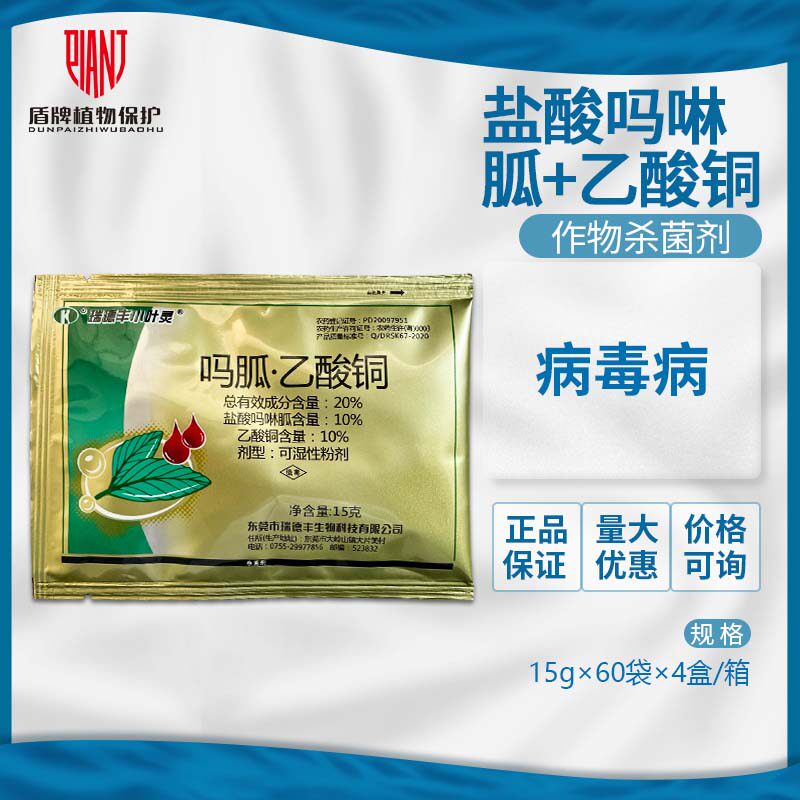 瑞德丰小叶灵病毒病农药杀菌剂图片
