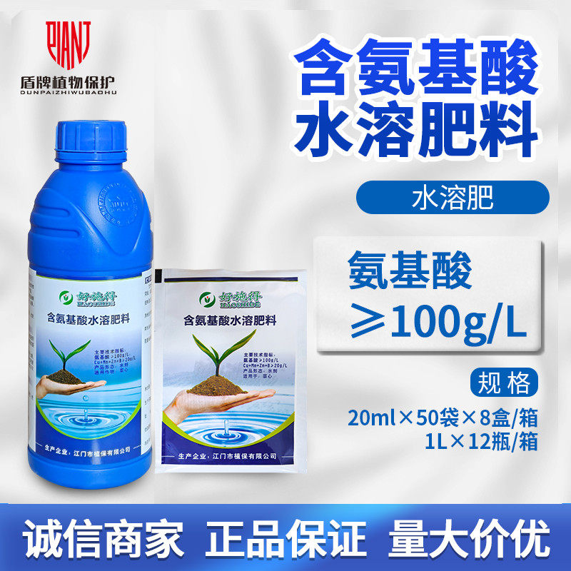 江门植保 好施得含氨基酸水溶肥果树花卉蔬菜菜心肥料叶面肥水剂,农用物资,其他肥料,淘宝优惠券,粉丝福利购,淘宝优惠卷