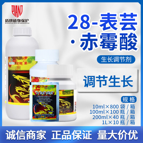云大全树果芸苔素赤霉酸28芸苔龙眼荔枝柑橘树植物生长调节剂HD