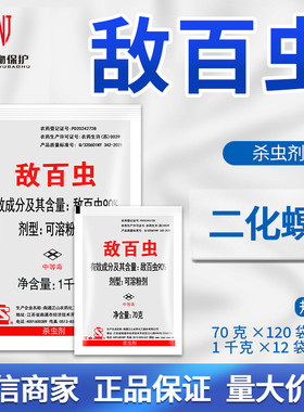 江山 敌百虫 90%敌百虫可溶粉剂水稻二化螟钻心虫农药杀虫剂农资
