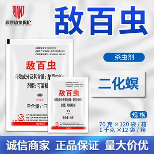 江山 敌百虫 90%敌百虫可溶粉剂水稻二化螟钻心虫农药杀虫剂农资