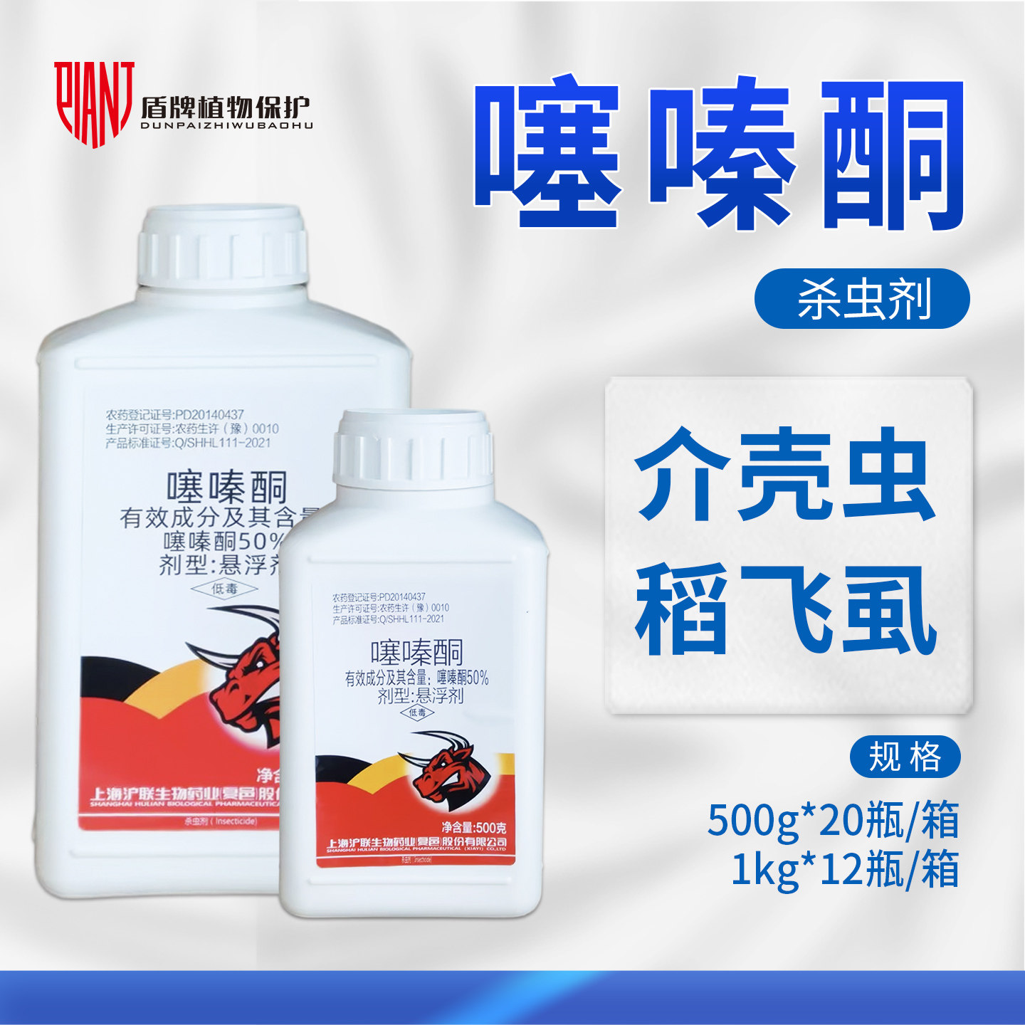 沪联 刺克 50%噻嗪酮柿子树介壳虫水稻稻飞虱农药杀虫剂农用农资