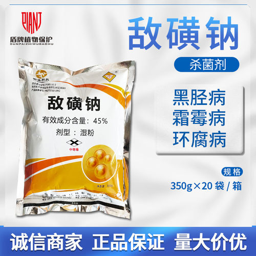 敌磺钠枯萎杀菌剂土传病害