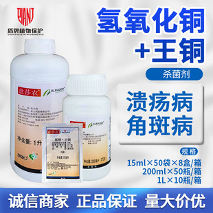 赛格 意莎农 34%氢氧化铜王铜 黄瓜角斑病柑橘溃疡病杀菌剂农药
