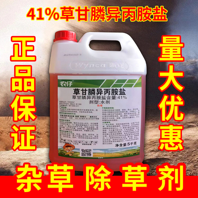 新安化工农仔水稻田埂杂草除草剂