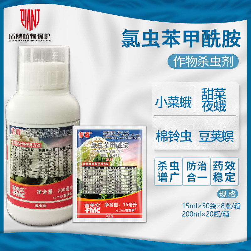 美国杜邦普尊氯虫苯甲酰胺小菜蛾甜菜夜蛾棉铃虫豆荚螟农药杀虫剂