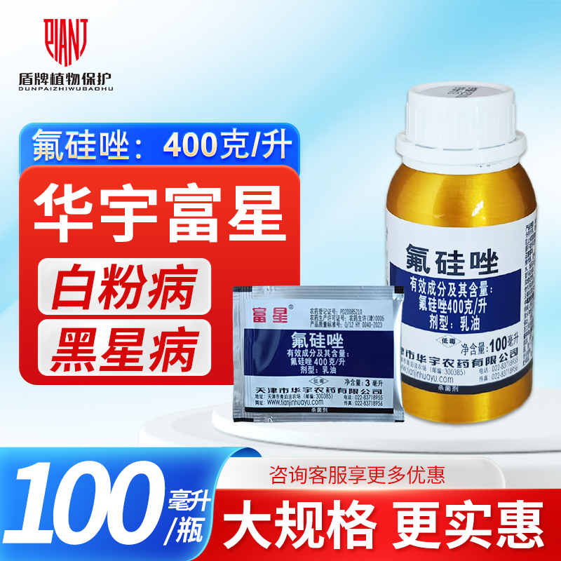 400克/升氟硅唑白粉病黄瓜黑星病