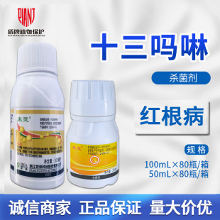 浙江 世佳 来灵 86%十三吗啉橡胶树红根病正品农资油剂农药杀菌剂