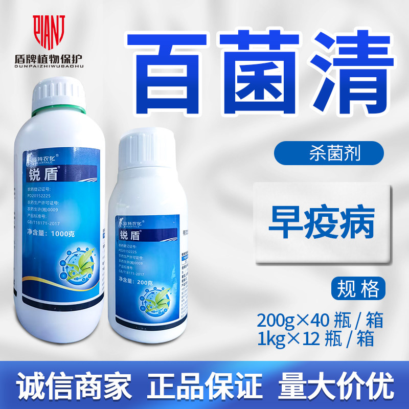 海特农化 锐盾 720克/升百菌清西红柿早疫病草坪褐斑病农药杀菌剂