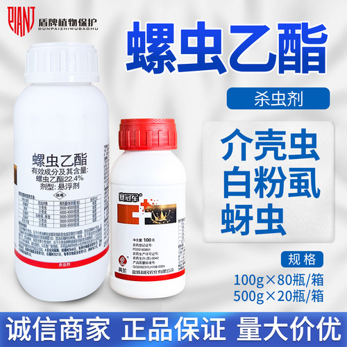 赛冠军22.4%螺虫乙酯农药杀虫剂