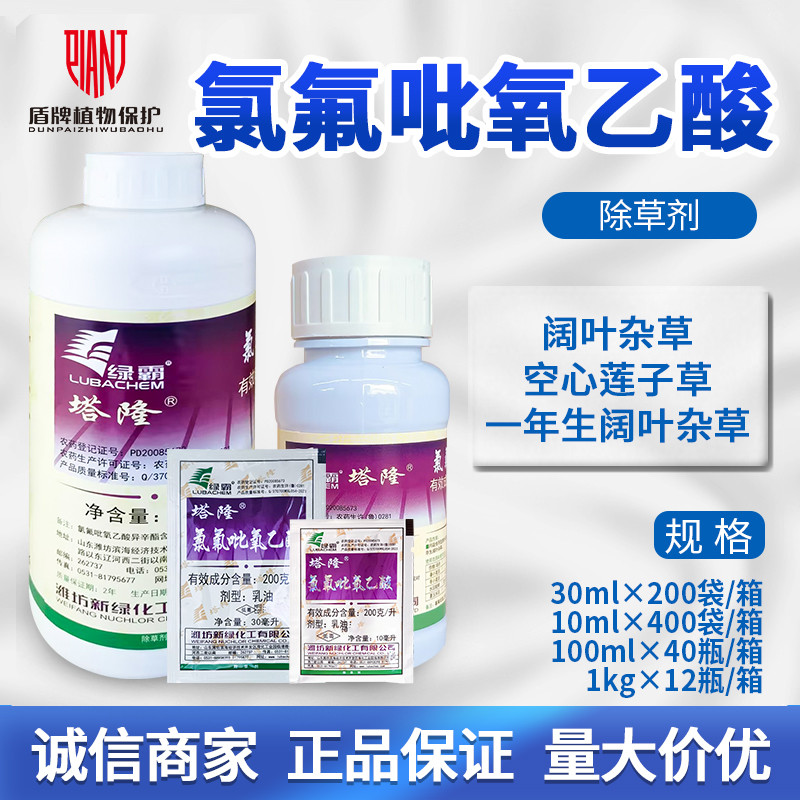 绿霸塔隆氯氟吡氧乙酸杂草除草剂