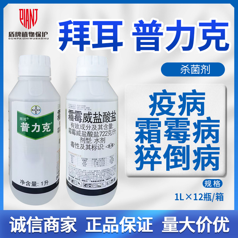 德国拜耳普力克霜霉威盐酸盐黄瓜甜椒猝倒病霜霉病农药杀菌剂1l