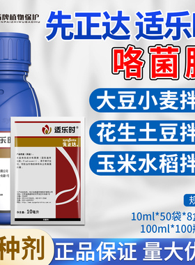 先正达 适乐时 咯菌腈拌种剂种衣剂根腐病恶苗病菌核病翠影杀菌剂