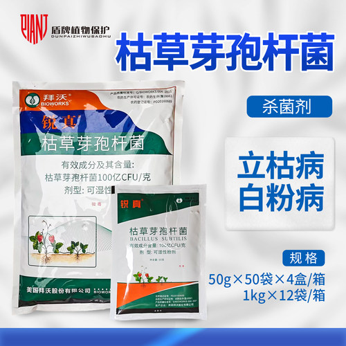 美国拜沃锐真枯草芽孢杆菌杀菌剂