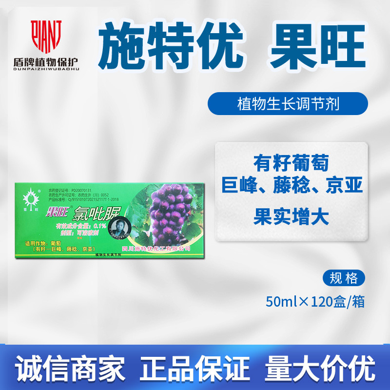 巨峰葡萄膨大生长调节剂