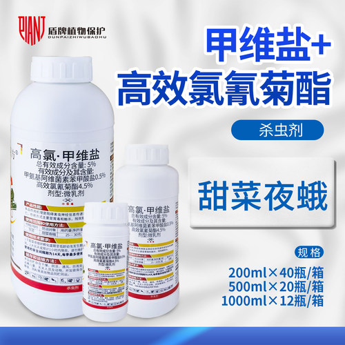 高氯甲维盐甜菜夜蛾杀虫剂