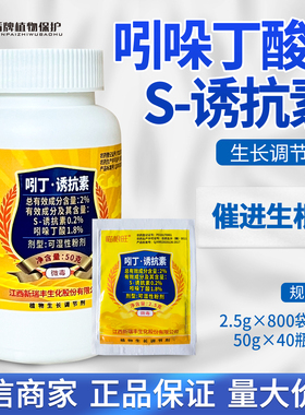 新瑞丰 瞄根旺  2%吲丁·诱抗素水稻秧田促进生根生长调节剂