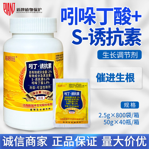 新瑞丰瞄根旺生长调节剂