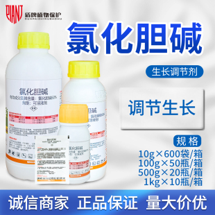 莱科 硕放60%氯化胆碱花生马铃薯土豆调节生长生长调节剂可溶液剂