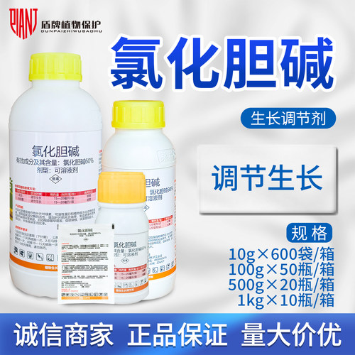 莱科 硕放60%氯化胆碱花生马铃薯土豆调节生长生长调节剂可溶液剂