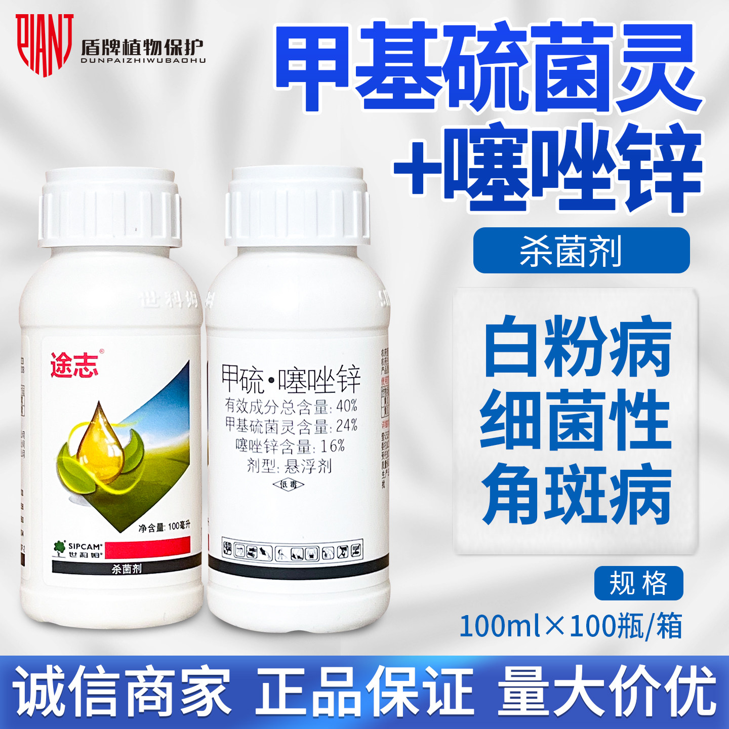 世科姆途志40%噻唑锌甲基硫菌灵黄瓜细菌性角斑白粉病农药杀菌剂图片