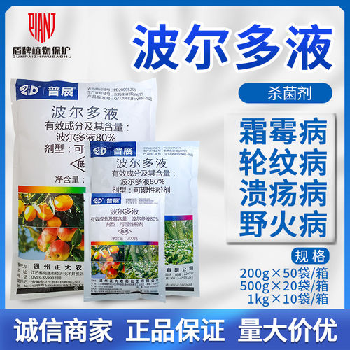 通州正大 普展80%波尔多液柑橘黄瓜溃疡病轮纹病霜霉病农药杀菌剂