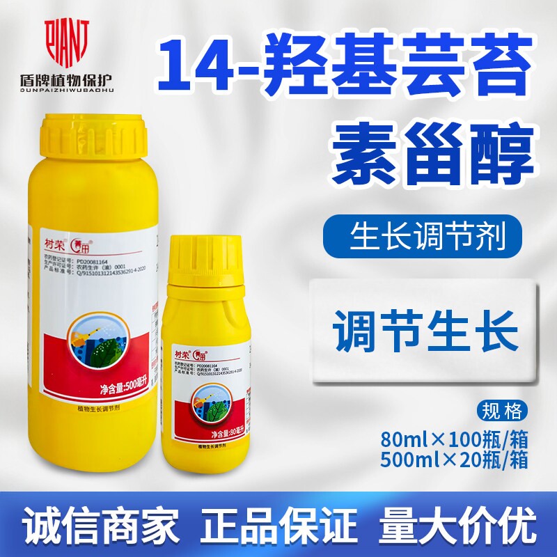 树荣 菁田14-羟基芸苔素甾醇小白菜柑橘树调节生长植物生长调节剂