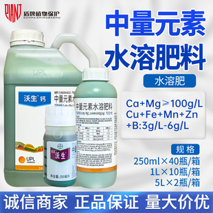 拜耳 沃生 钙肥 花卉蔬菜中量元素水溶肥料钙镁硼钙肥叶面肥