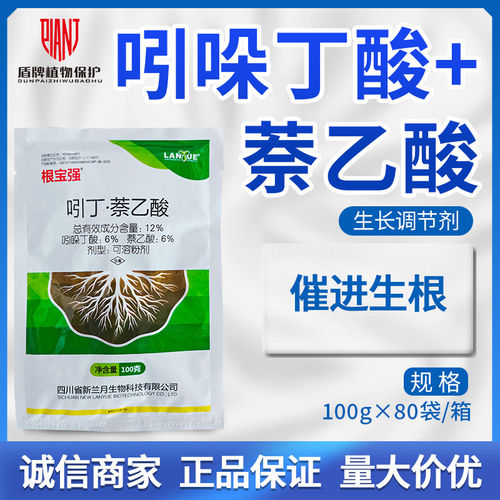兰月根宝强12%吲哚丁酸萘乙酸
