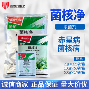 江西禾益 40%菌核净 烟草赤星病油菜菌核病用农药杀菌剂20-100g