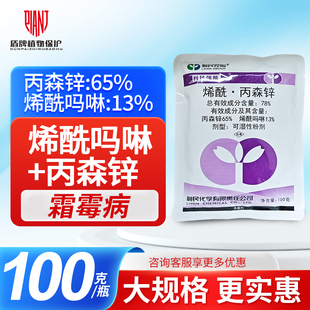 利民领酰78%烯酰吗啉丙森锌黄瓜霜霉病农药杀菌剂农用可湿性粉剂