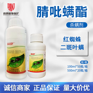 日产化学 满肃静30%腈吡螨酯红蜘蛛二斑叶螨农药杀虫杀螨剂农用