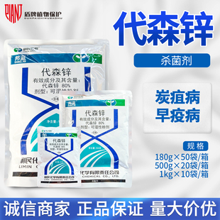 利民邦蓝 80%代森锌烟草炭疽病番茄早疫病正品杀菌剂农药农资农用
