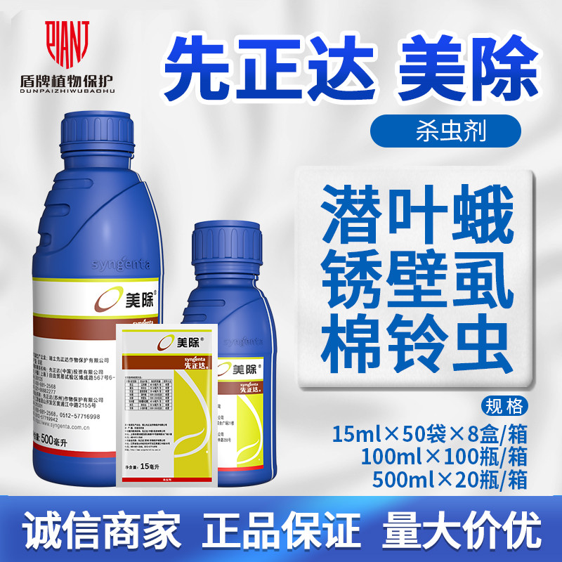 先正达美除虱螨脲夜蛾叶蛾杀虫剂