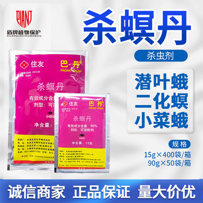 巴丹二化螟小菜蛾杀虫剂