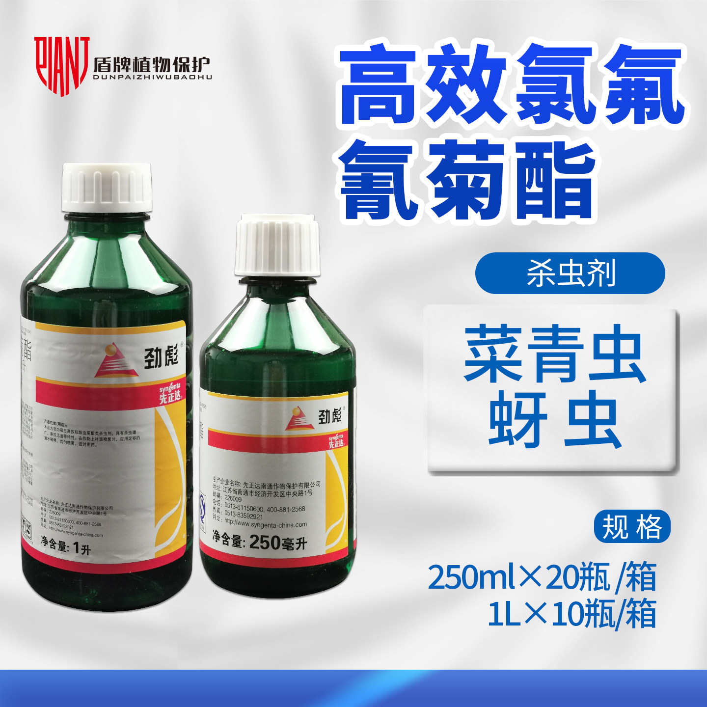 先正达 劲彪 原功夫高效氯氟氰菊酯茶小绿叶蝉菜青虫杀虫剂农药