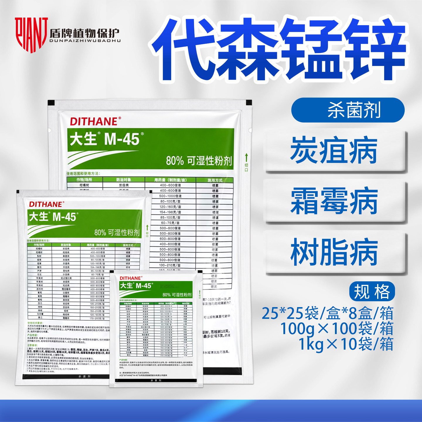 陶氏益农 M45绿大生80%代森锰锌 霜霉病炭疽病代森猛锌农药杀菌剂图片